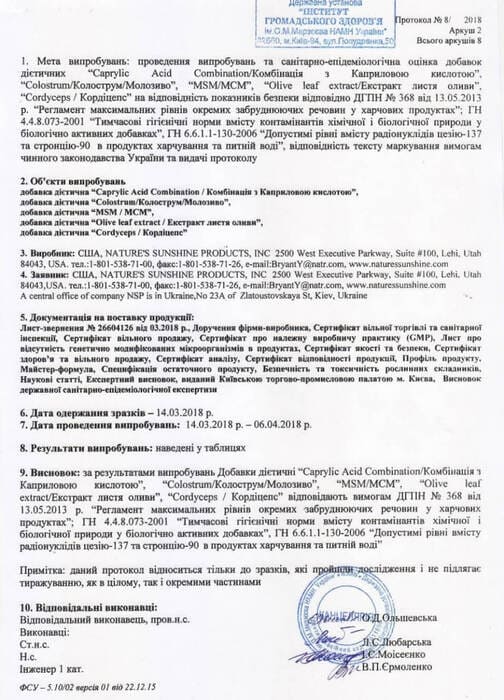 Сертифікат №2 Екстракт Листя Оливи НСП